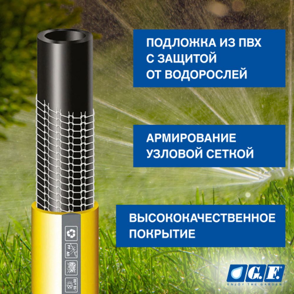 Шланг для полива GF GF80007016 TRICOGI ПВХ армированный 19 мм 3/4 25 м | Шланги Green Apple