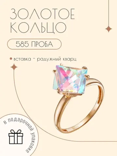 Золотое кольцо 585 пробы