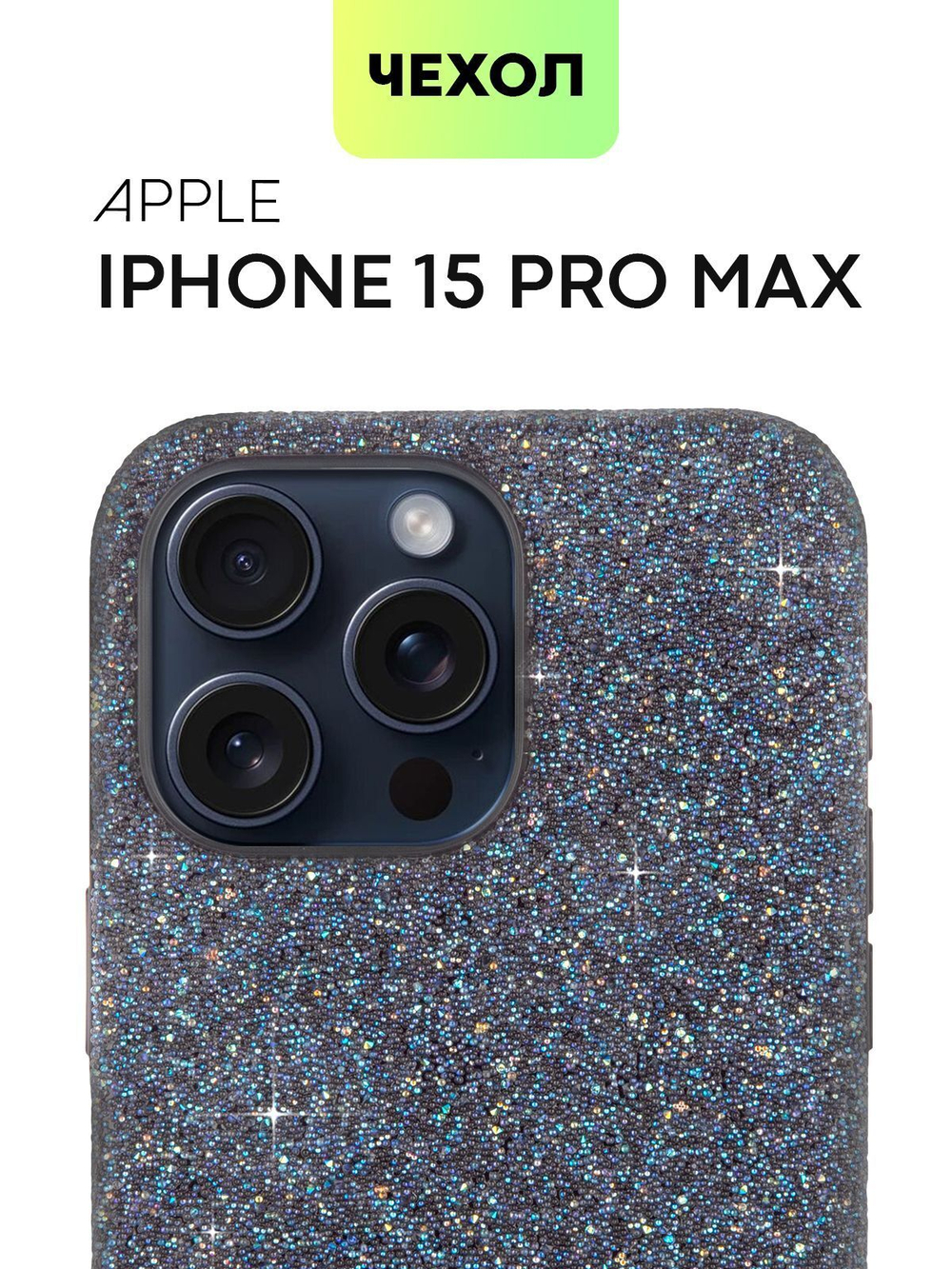 Чехол BROSCORP для Apple iPhone 15 Pro Max (арт.IP15PROMAX-CRYSTAL-BLUE )
