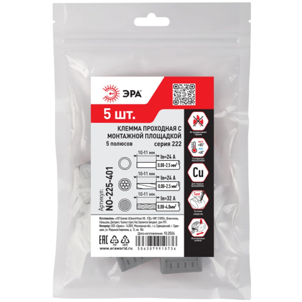 Клемма ЭРА NO-225-401 проходная с монтажной площадкой 222-2415Р с рычагами 5 полюсов 0.08-2.5/4 мм2 (упаковка 5 шт.)