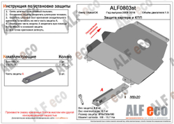 Защита ALFeco картера двигателя и кпп для Geely CK 2007-2016, V-1,5/Otaka 2005-2016, V-1,5 (сталь 2 мм) арт.ALF0803st