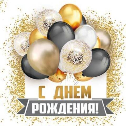 Подвеска "С Днем Рождения"/20шт 15490сф