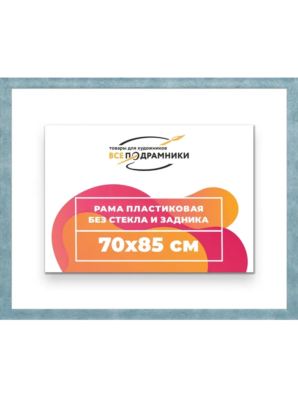 Рама багетная 70x85 для картин на холсте