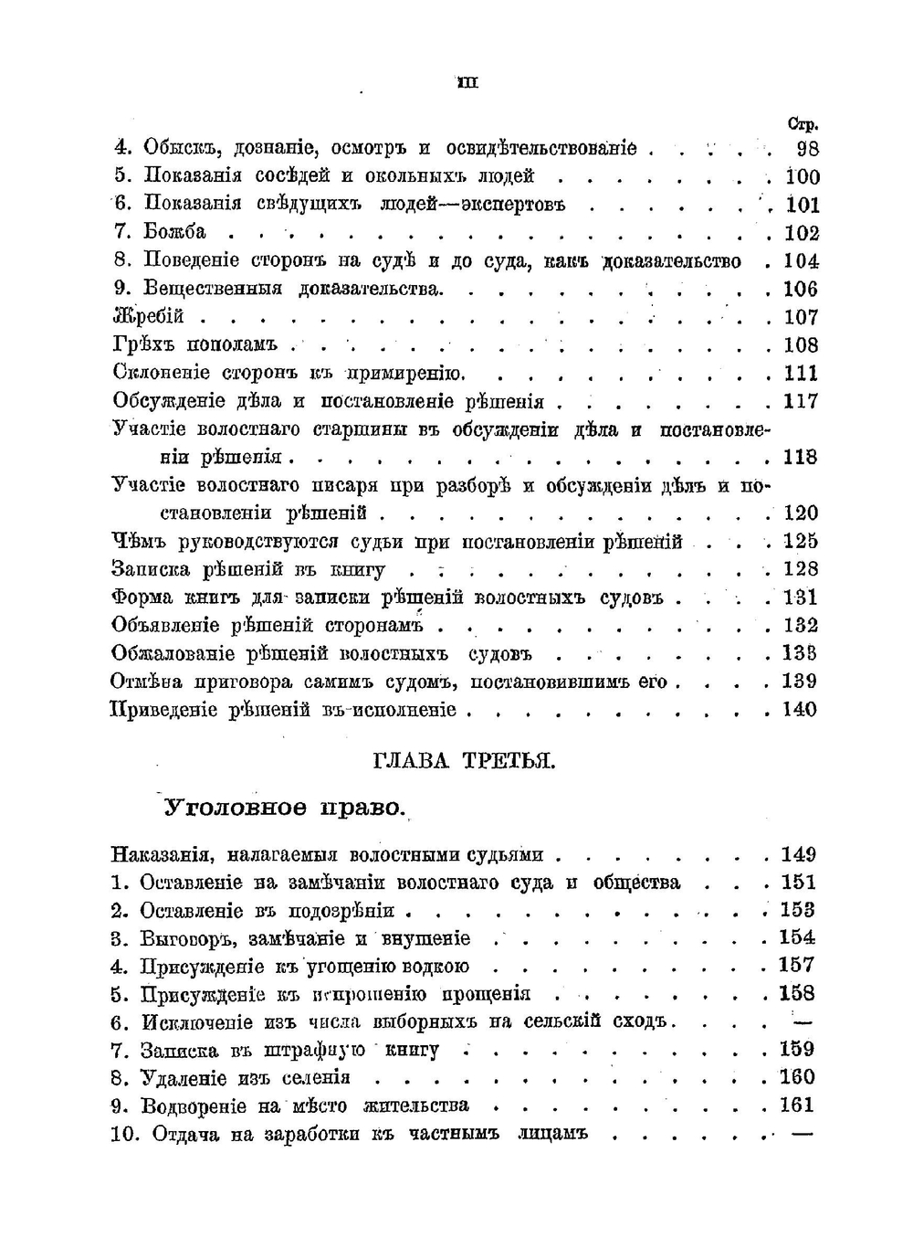 Обычное уголовное право крестьян тамбовской губернии | П.И. Березанский