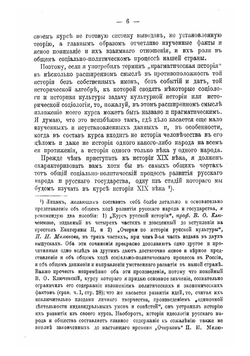 Курс истории России XIX века. Часть 1 | Корнилов Александр Александрович