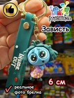 Игрушка фигурка брелок по мультику Головоломка 2 Зависть