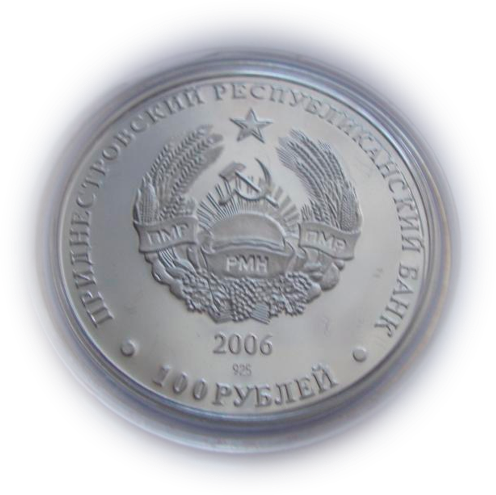 Приднестровье 100 рублей 2006 Михайло-Архангельский собор г. Рыбница СЕРЕБРО тираж 500 шт
