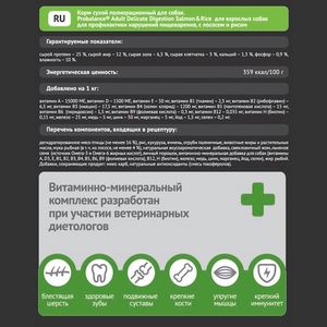 Уценка! Повр.упак. / Сухой корм ProBalance Delicate Digestion для взрослых собак с лососем и рисом, при нарушении пищеварения