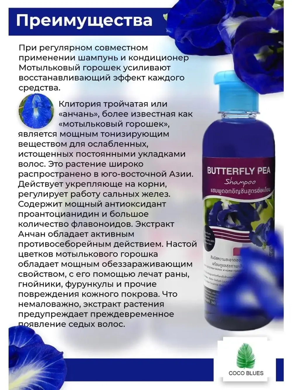 Шампунь и кондиционер Мотыльковый горошек 2х360 мл.