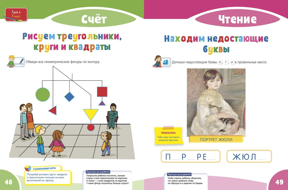 Развивайся и играй! Мой умный малыш. 4-5 лет