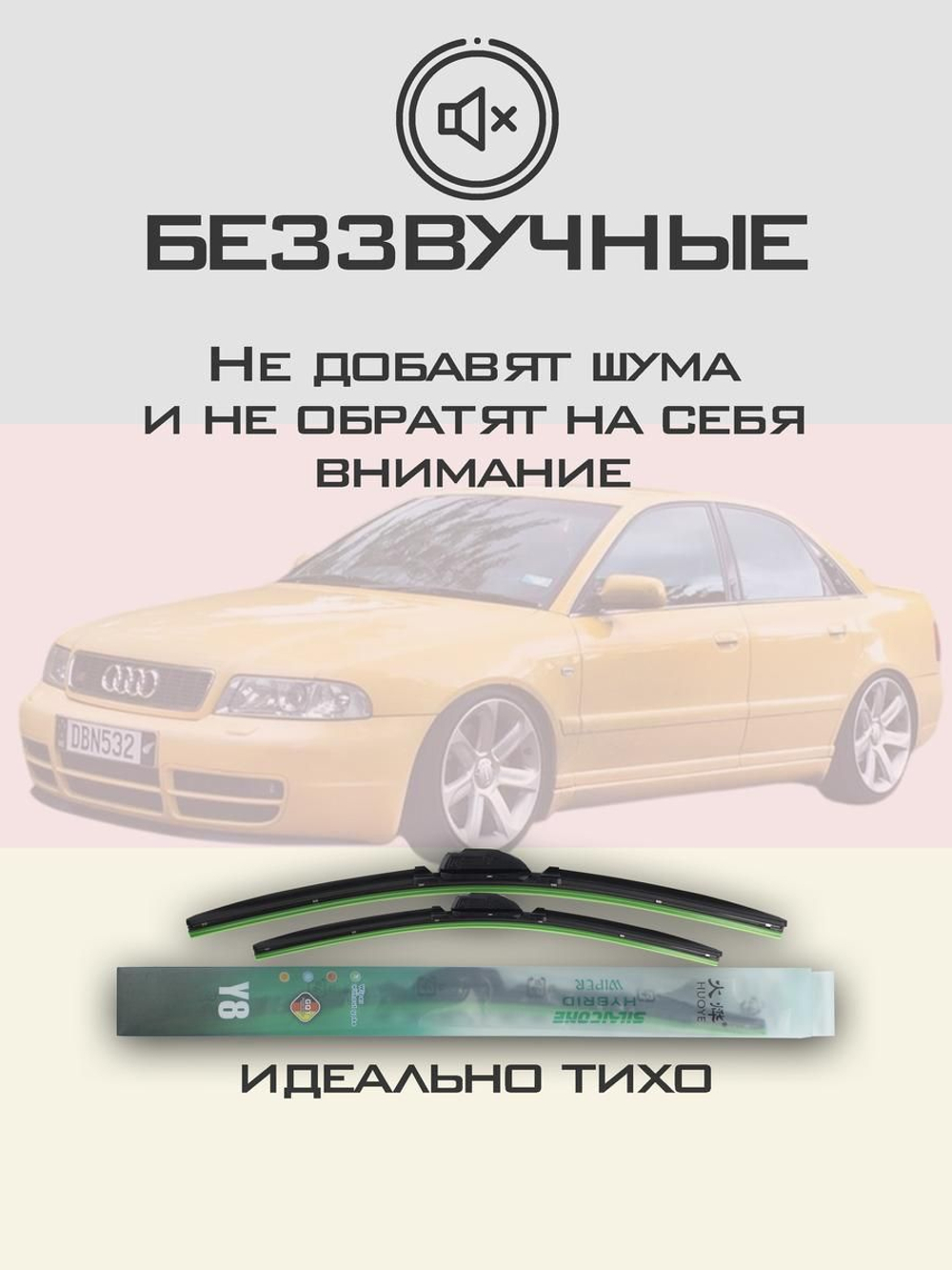 Щетки стеклоочистителя HUOYE Y8 550/550 мм на Audi S4 | Special PJ