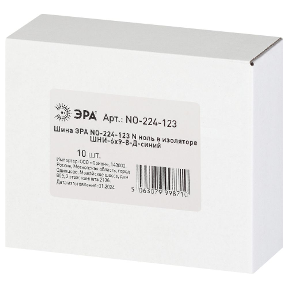 Шина ЭРА NO-224-123 N ноль в изоляторе ШНИ-6х9-8-Д-синий | Шины N, PE, PEN