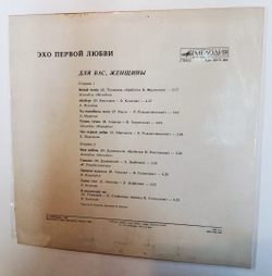 Винтажная виниловая пластинка LP Сборник Для Вас, Женщины! Эхо Любви (СССР 1984) (А. Пугачева Айсберг)