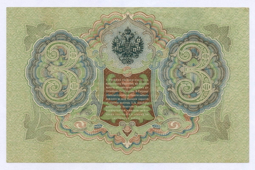 Кредитный билет 3 рубля 1905 год. Управляющий Шипов, кассир Гр Иванов ГЪ 097483. XF