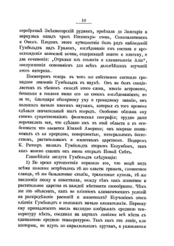 География как наука и учебный предмет | Н. Раевский