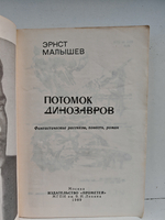 Потомок динозавров