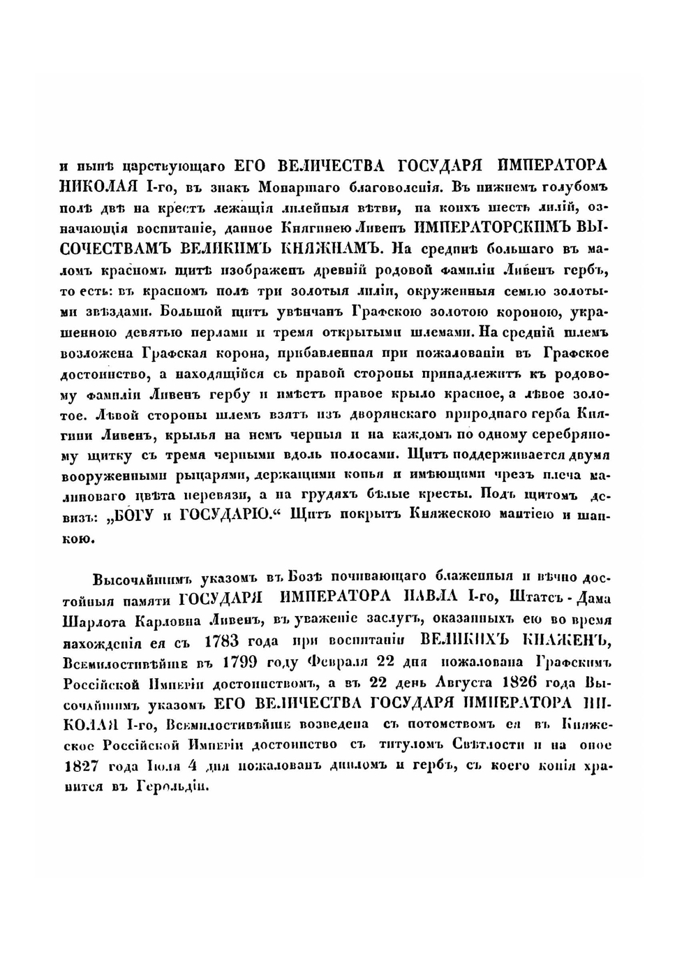 Общий гербовник дворянских родов Всероссийския империи, начатый в 1797 году. Часть 10 | Нет автора