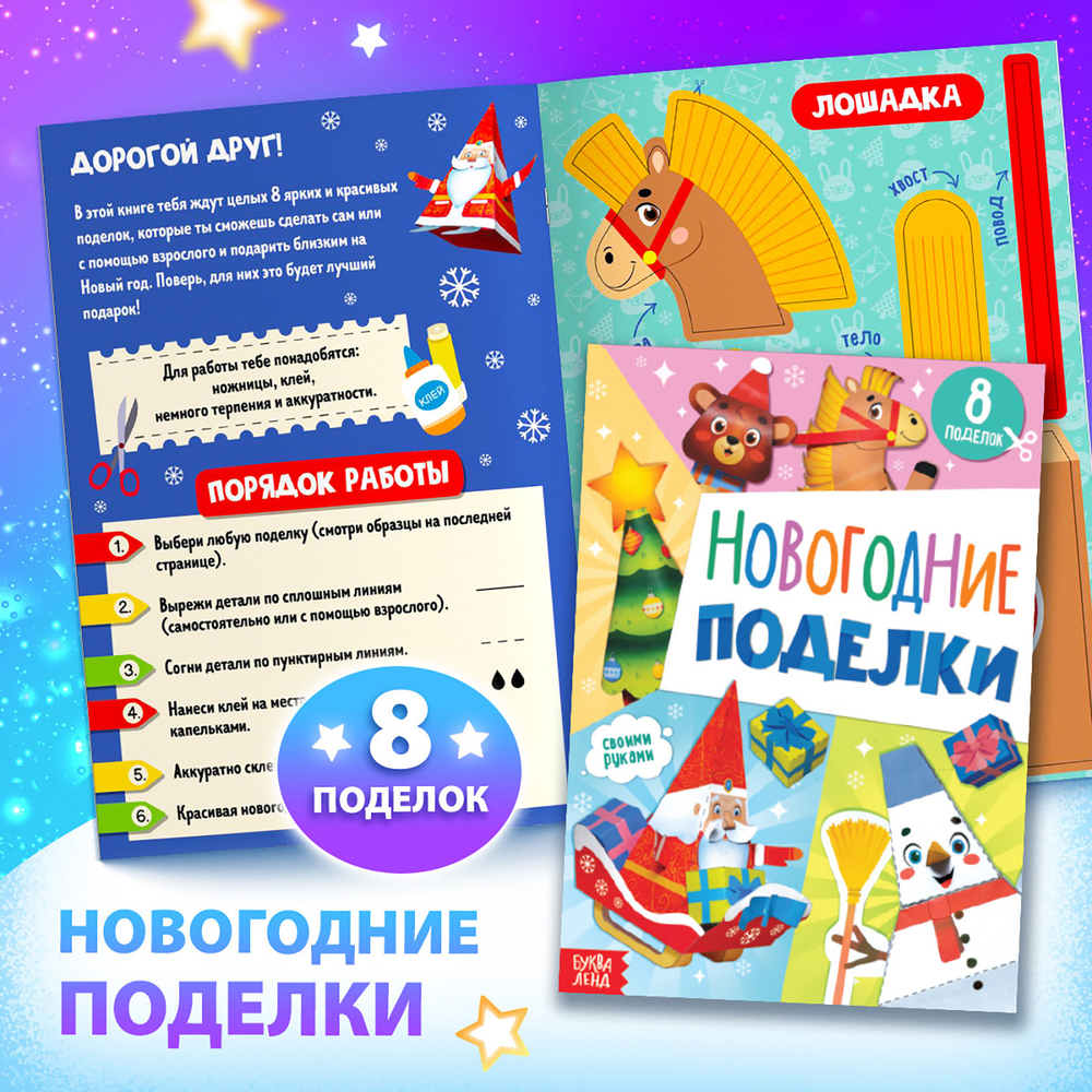 Подарок на Новый год для детей «Большой новогодний подарочный набор» БУКВА-ЛЕНД, 12 книг + 2 бонуса: браслет и плакат-адвент