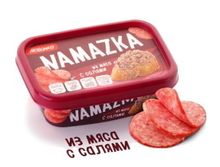 &quot;Namazka&quot; из мяса с салями 150г. Брест - купить с доставкой по Москве и области