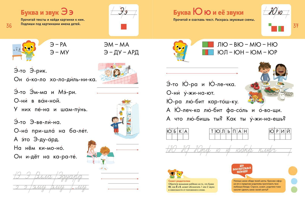 Мои первые открытия. 6-7 лет. Познаем мир