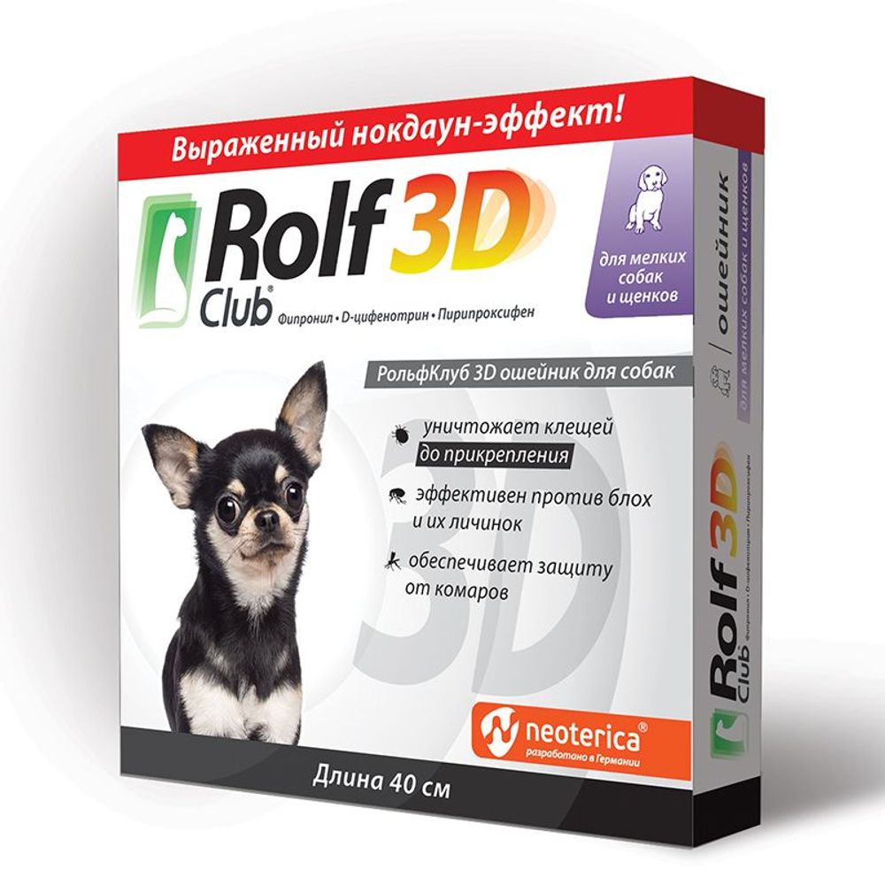 Ошейник от клещей и блох ROLF CLUB 3D для щенков и мелких собак, 40 см Ошейник от клещей и блох ROLF CLUB 3D для щенков и мелких собак, 40 см