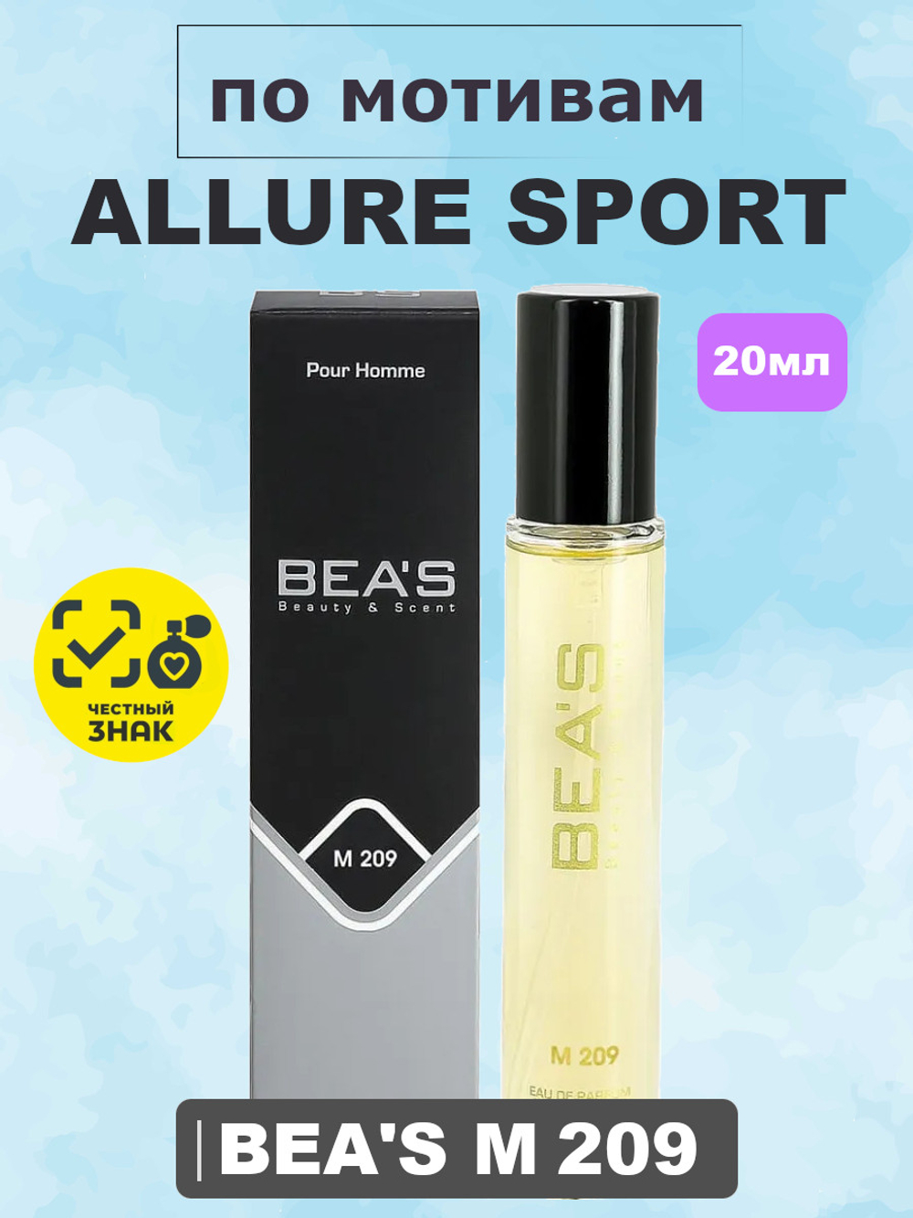 Парфюмерная вода BEA'S MEN M209 Allure Homme Sport (Аллюр Хом Спорт), 20мл