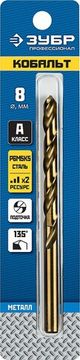 ЗУБР Кобальт, 8.0 х 117 мм, сталь Р6М5К5, класс А, сверло по металлу, Профессионал (29626-8)