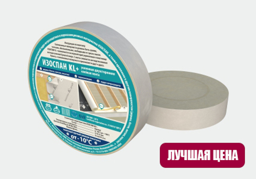 Изоспан KL+ (25м.п.)