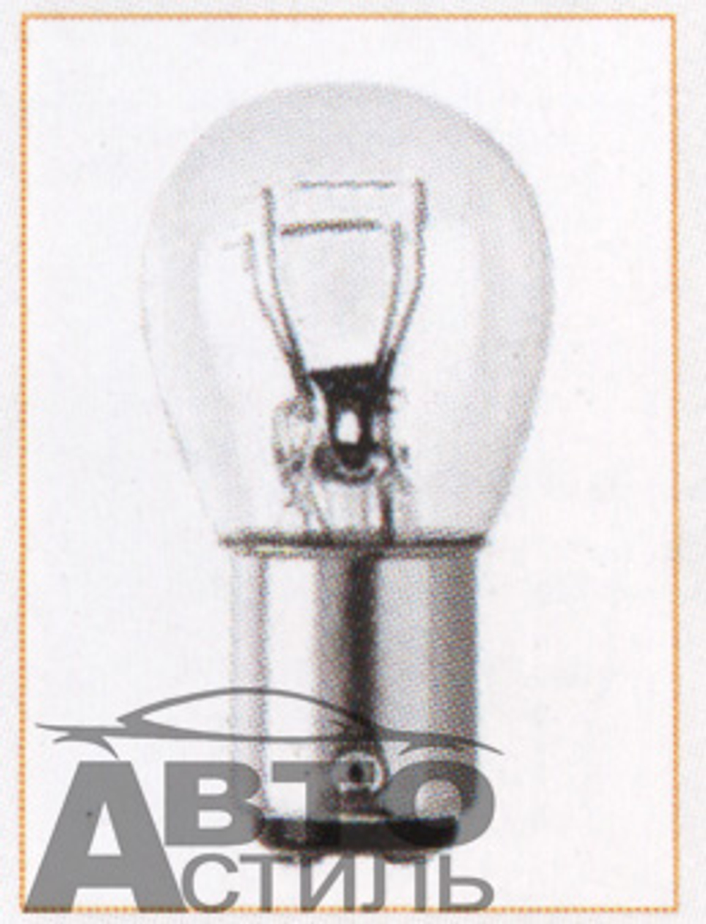 Автолампа  Р 12-21+5 (P21/5W) 2конт (BAY15d) Автосвет #31215