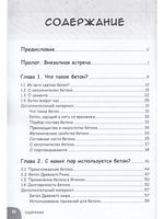Занимательное строительство. Бетон. Манга