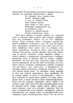 Церковная и общественная жизнь. 1905 год | П. В. Никольский