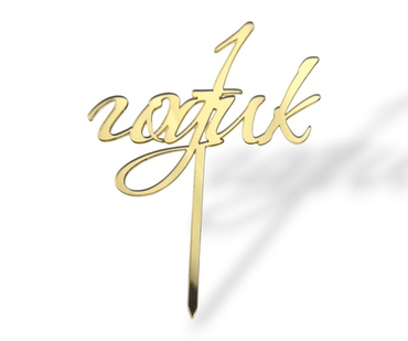 ТОППЕР НА НОЖКЕ