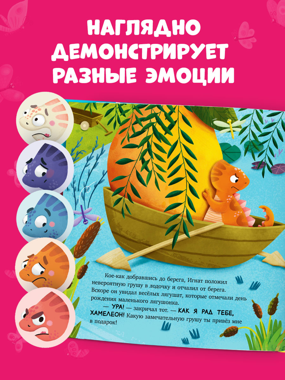 Приключения хамелеона Игната. Хамелеон Игнат и невероятная груша