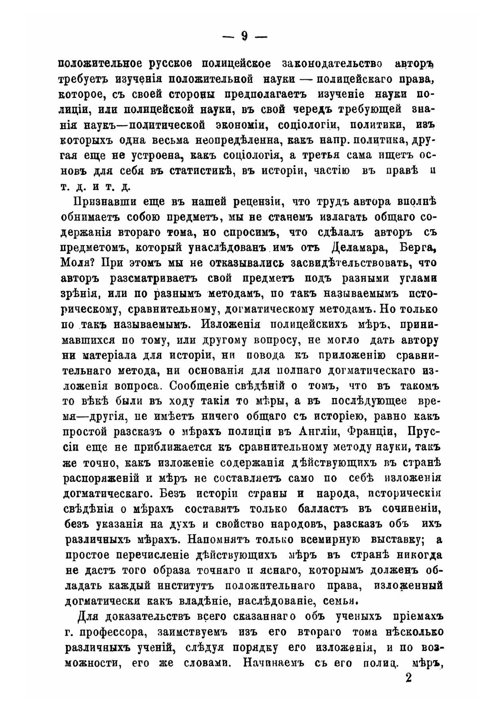 Полицейское право Андреевского, профессора С.-Петербургского университета | Лешков Василий Николаевич