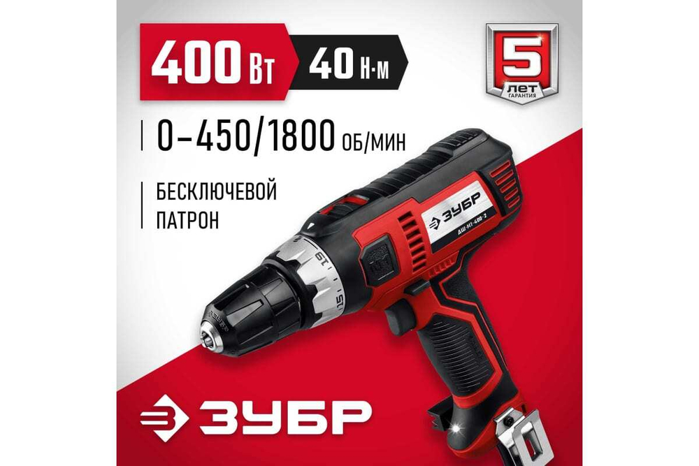 Сетевая дрель-шуруповерт ЗУБР 400 Вт ДШ-М1-400-2