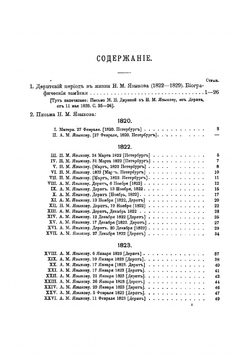 Письма Н.М. Языкова к родным за дерптский период его жизни | Николай Михайлович Языков