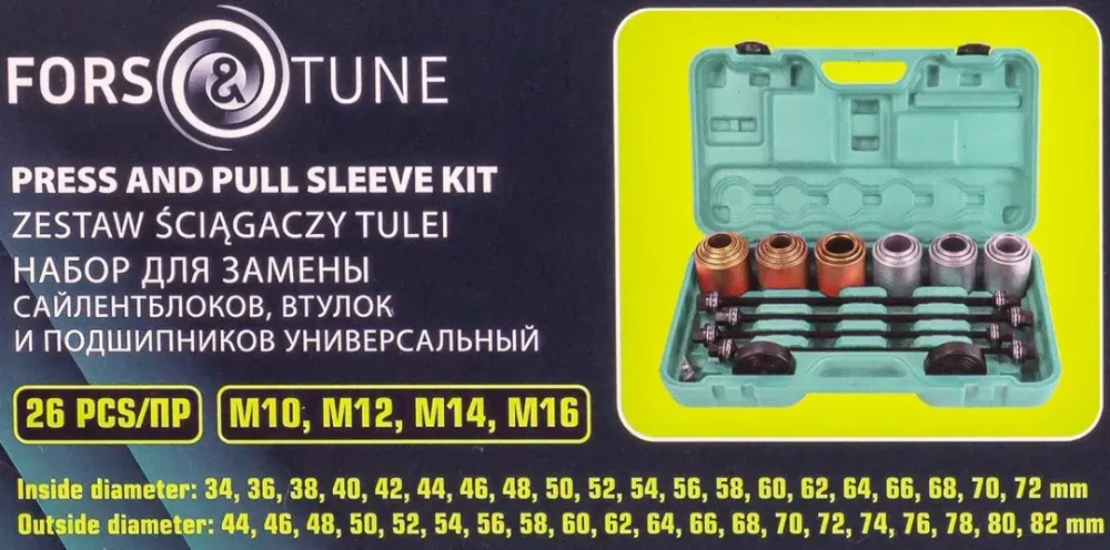 Набор инструментов для замены сайлентблоков, втулок и подшипников 26пр. FORSandTUNE FORSandTUNE-933T1