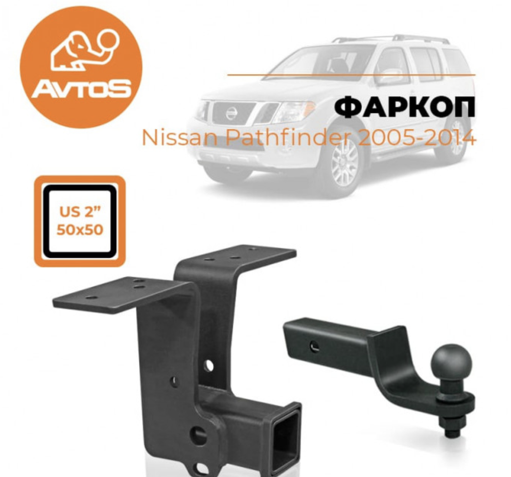 Фаркоп AvtoS для NISSAN PATHFINDER (2005-2014) с универсальной электрикой и сертификатом в комплекте, арт.(NS 21B+electr)