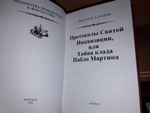 Тайна клада Пабло Мартина