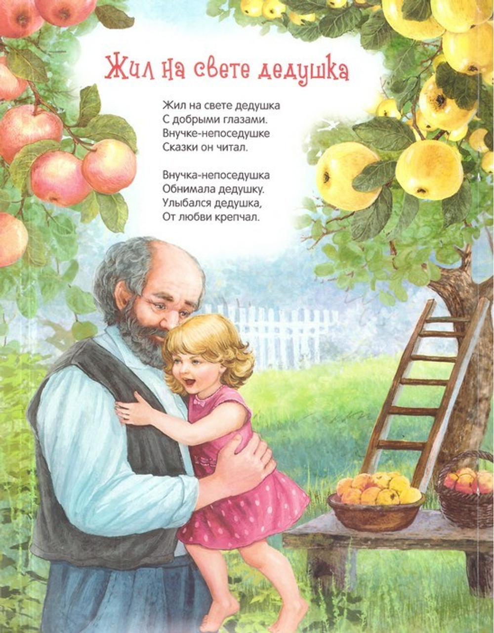 Золотое утро. Стихи. Е. Пешкова