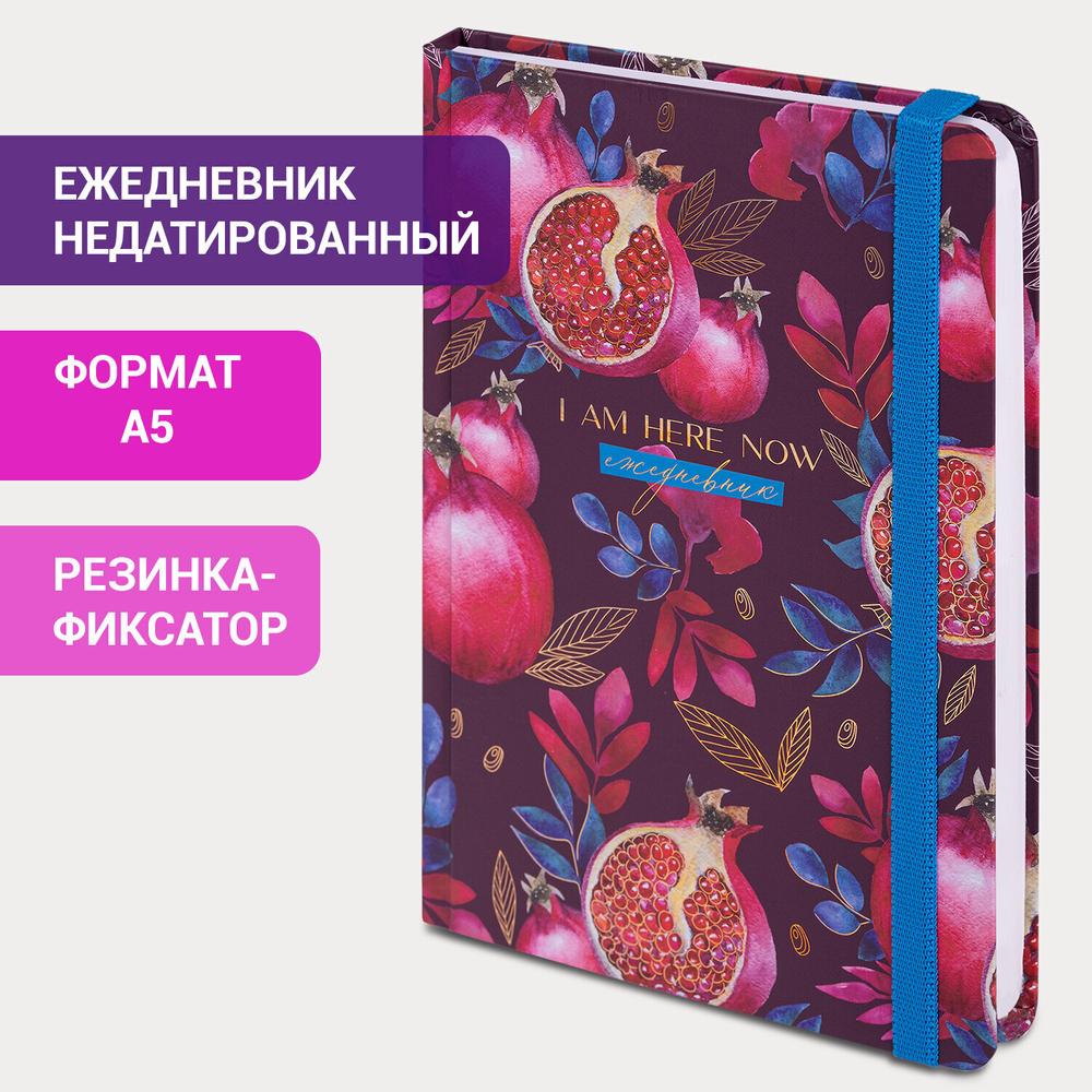 Ежедневник недатированный с резинкой А5 (145х203 мм) BRAUBERG твердый фольга 128 л. "Pomegranate" (4 штуки в упаковке)