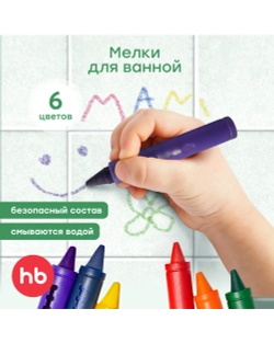 Мелки для ванной от Happy Baby