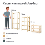 Стеллаж для рассады деревянный 116 см для игрушек и для книг Альберт напольный, натуральный бейц / на балкон, для кухни