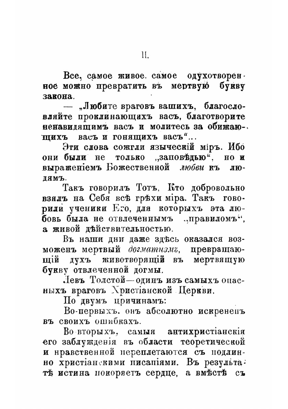 Война и церковь | Свенцицкий Валентин Павлович