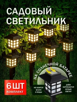 Светильник садовый на солнечной батарее уличный, Домики, 6 шт.