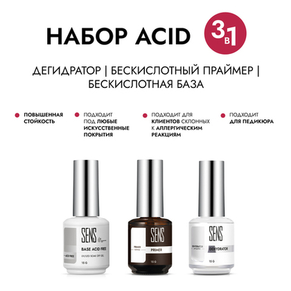 Набор ACID FREE 15г