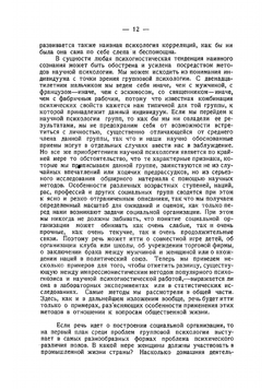 Основы психотехники Г. Мюнстерберг | Мюнстерберг Гуго