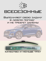 Щетки стеклоочистителя HUOYE Y8 600/500 мм на Audi Q5Sportback | Push button