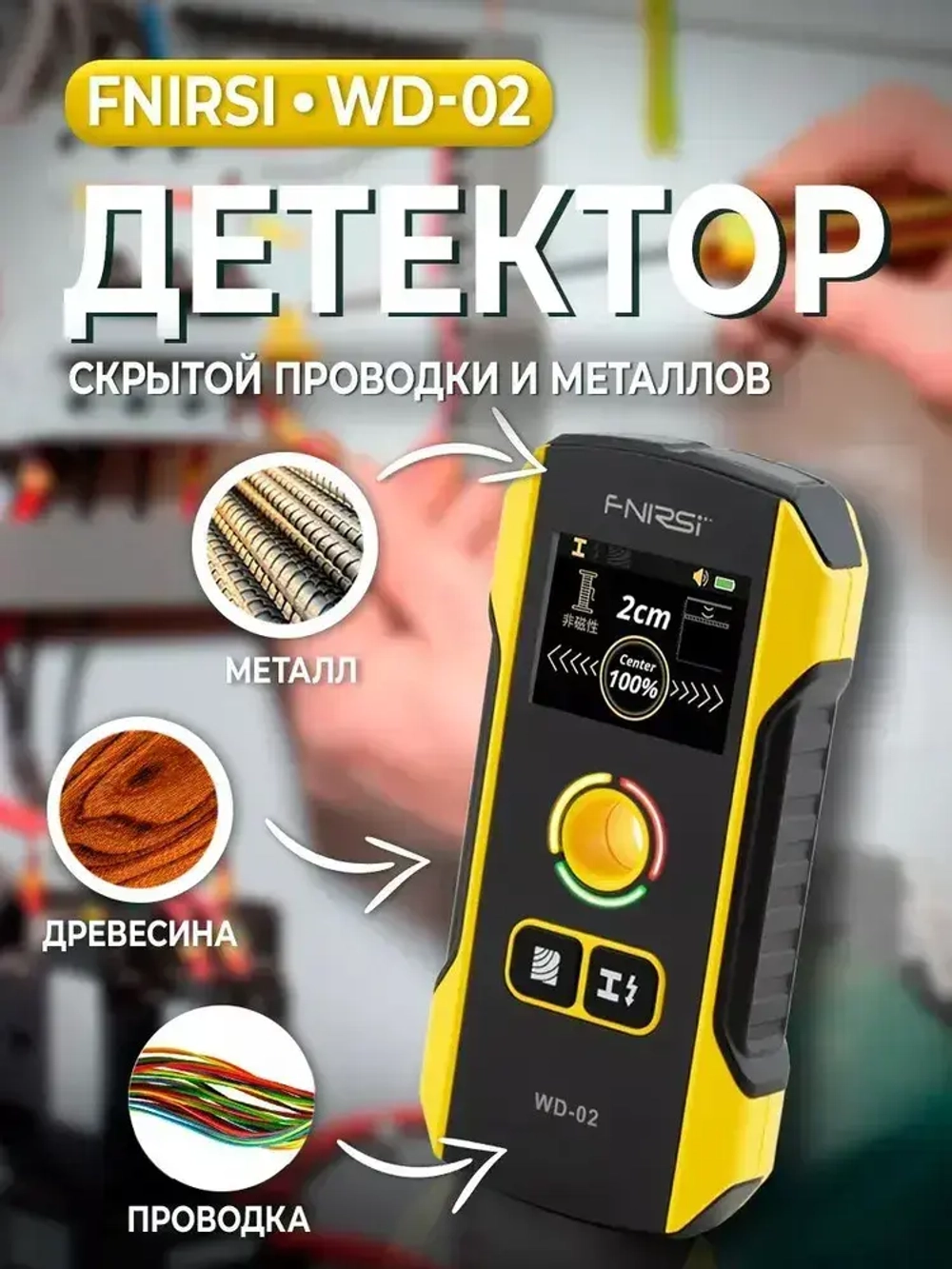 Скрытая проводка и металлодетектор FNIRSI WD-02,Портативный цифровой индикатор проводки,Локатор ,Высокоточная несущая стена трубы, поддержка переключения Русский-черный