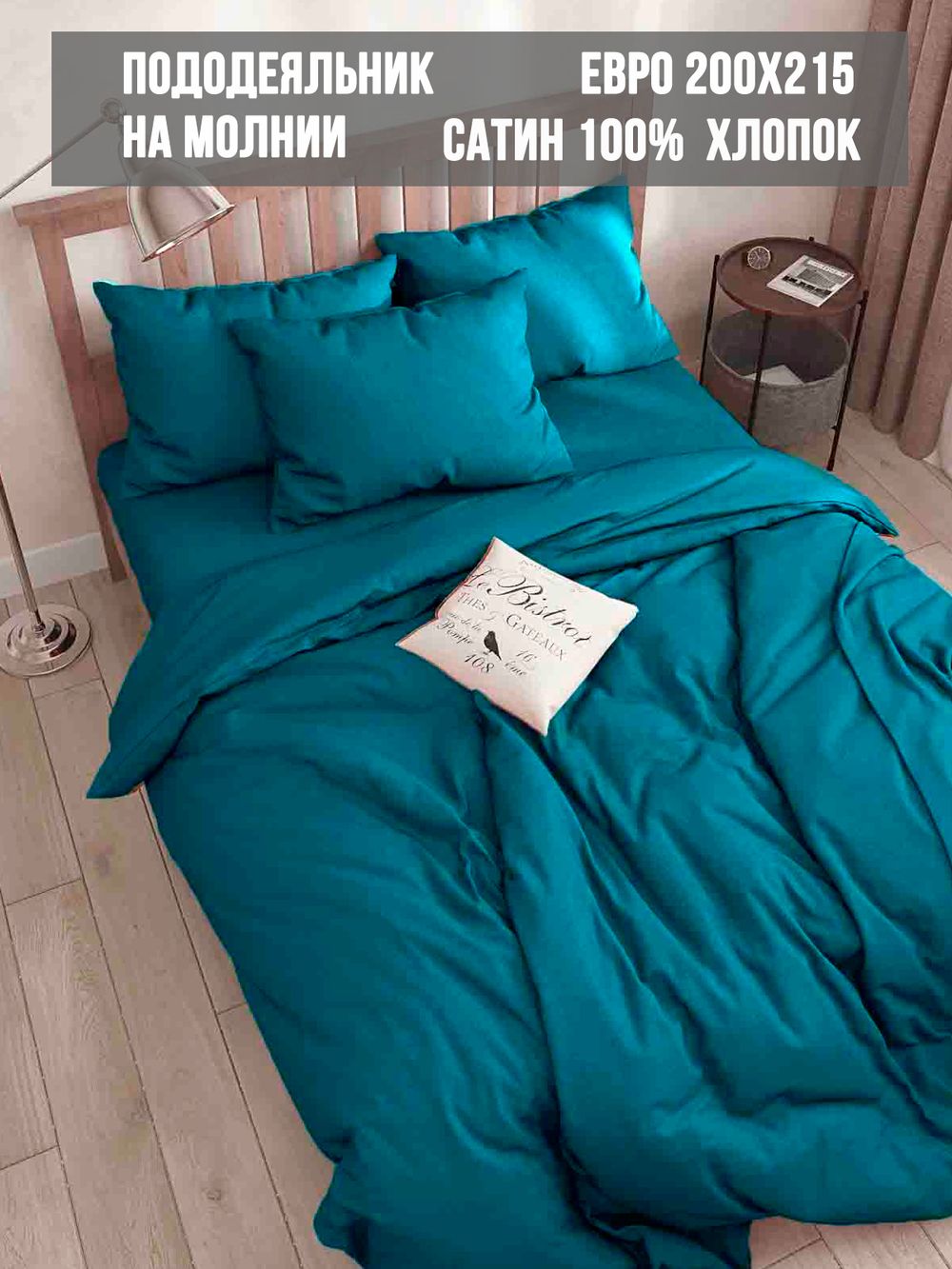 Пододеяльник сатин Milky Garden "TEAL" евро на молнии 200x215 см